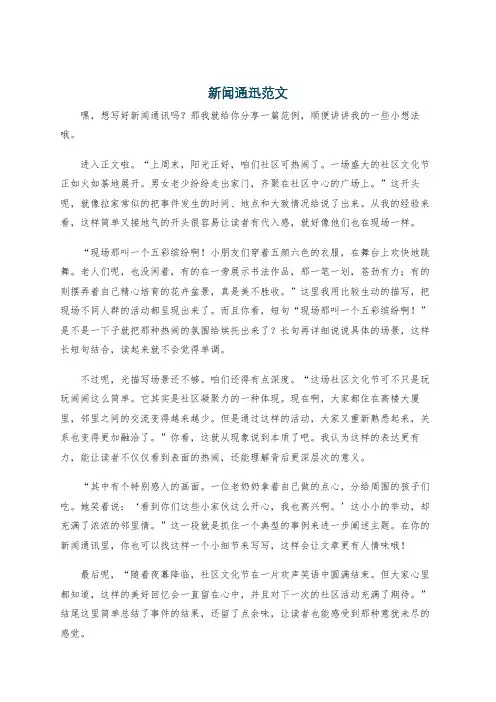 新闻通迅范文