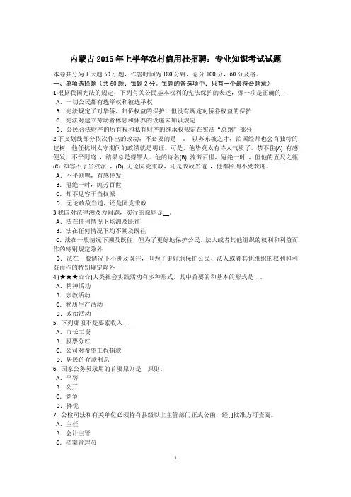 内蒙古2015年上半年农村信用社招聘：专业知识考试试题