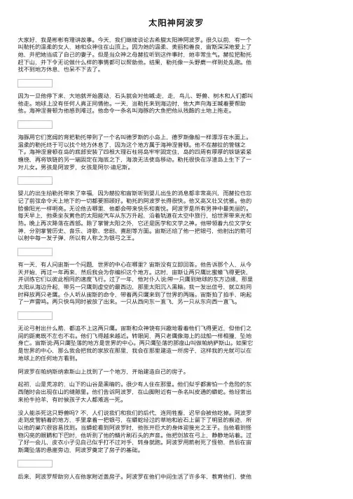 太阳神阿波罗