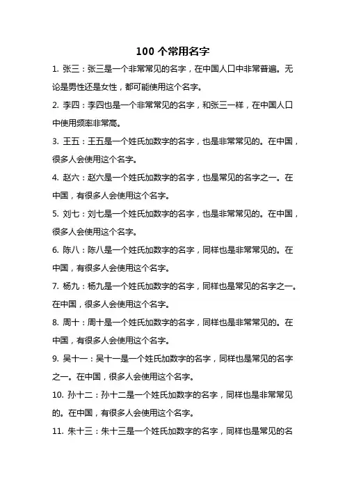 100个常用名字