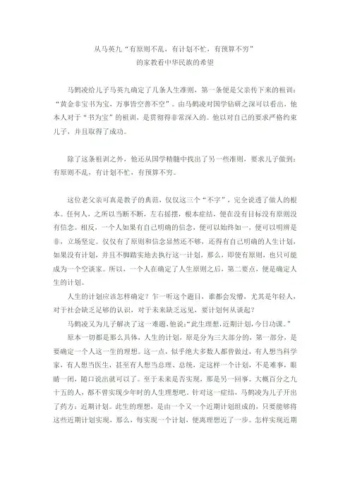 马英九家训