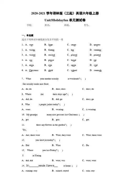 译林版(三起)英语六年级上册Unit3Holidayfun单元测试卷