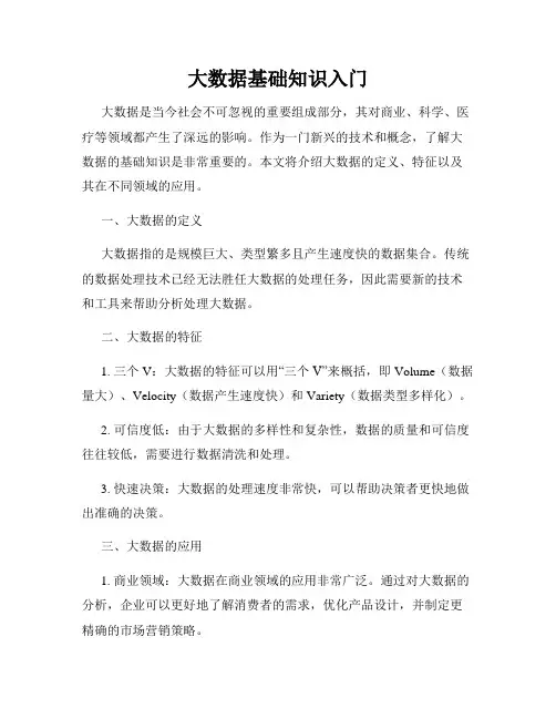 大数据基础知识入门