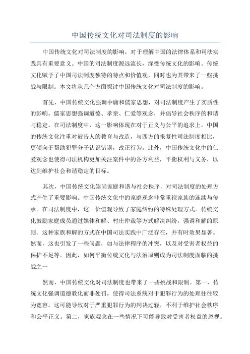 中国传统文化对司法制度的影响