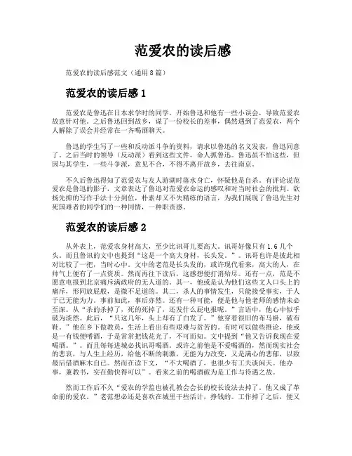 范爱农的读后感
