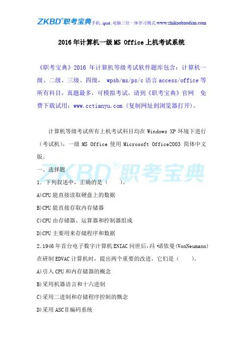2016年计算机一级MS Office上机考试系统