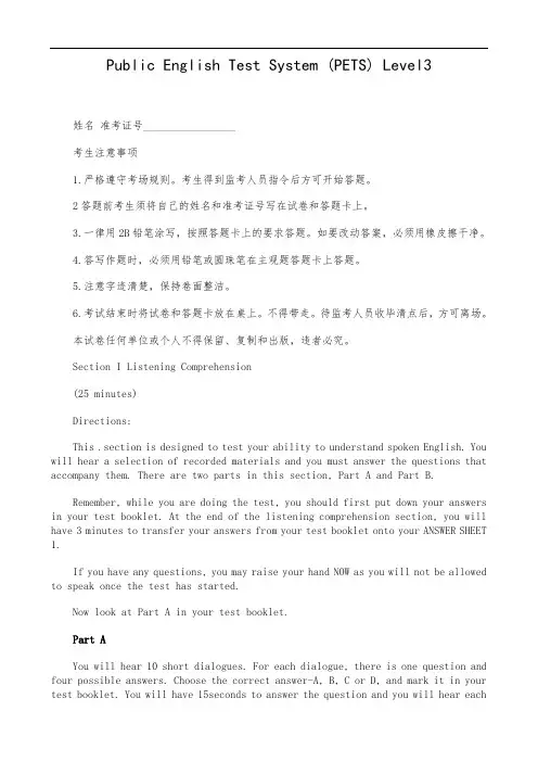 全国公共英语等级考试(pets)三级真题