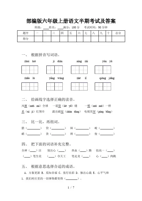 部编版六年级上册语文半期考试及答案