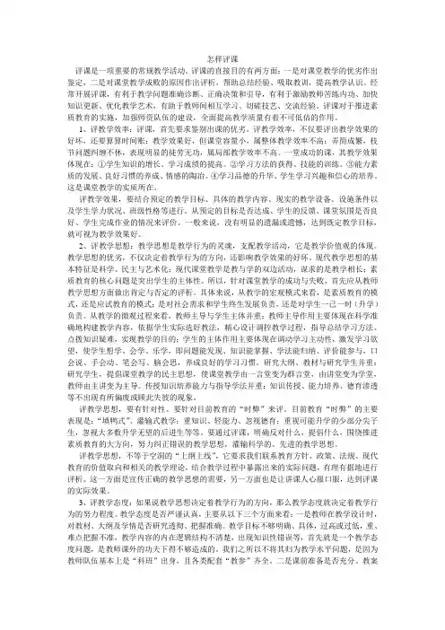 怎样评课