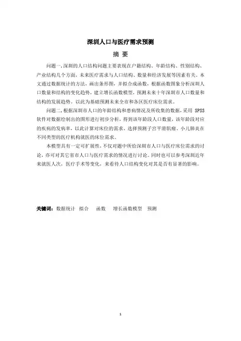 数学模型课程设计1