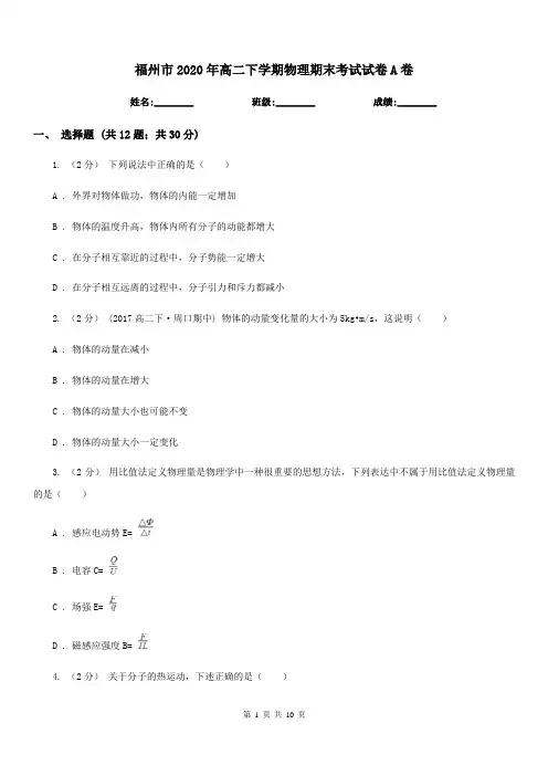 福州市2020年高二下学期物理期末考试试卷A卷(考试)
