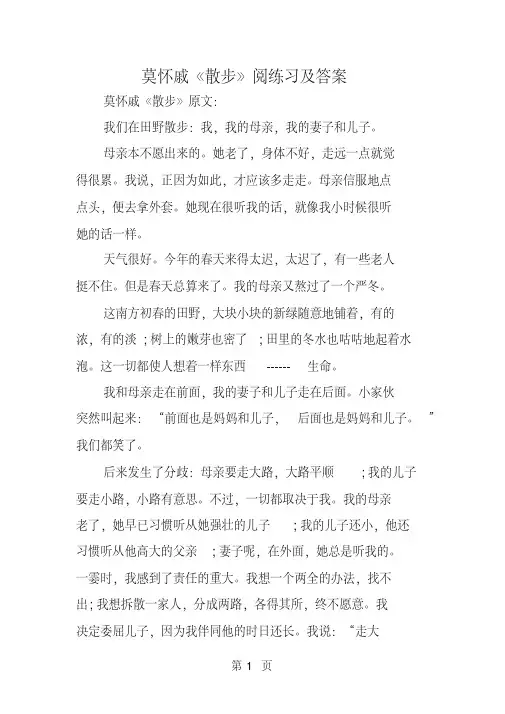 莫怀戚《散步》阅练习及答案