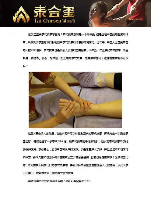 玄武区正宗泰式按摩