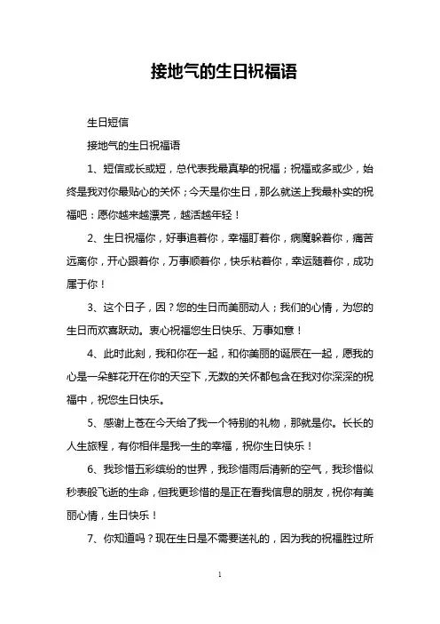接地气的生日祝福语