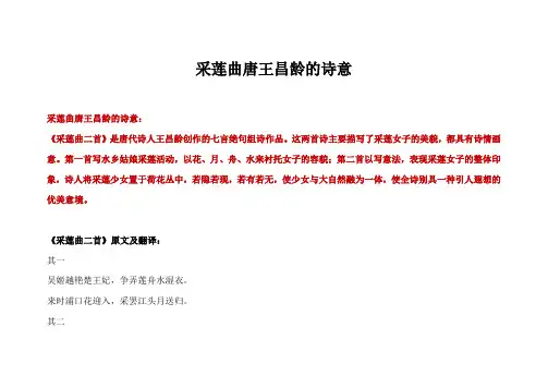 采莲曲唐王昌龄的诗意