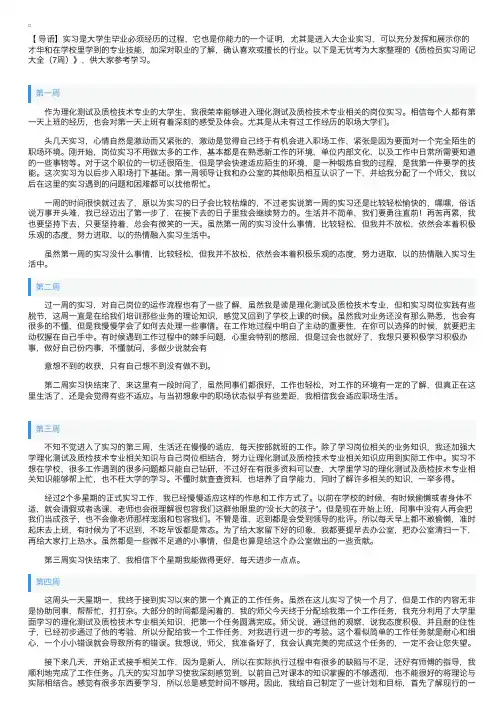 质检员实习周记大全（7周）