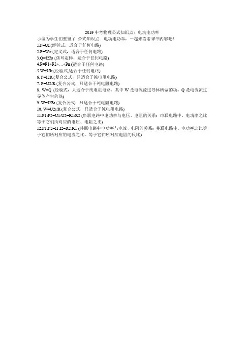 2019中考物理公式知识点：电功电功率
