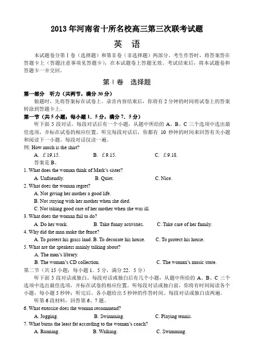 2013年河南省十所名校高三第三次联考英语试题及答案
