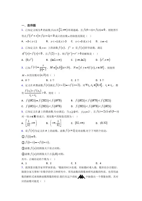 新人教版高中数学必修第一册第三单元《函数概念与性质》检测题(含答案解析)