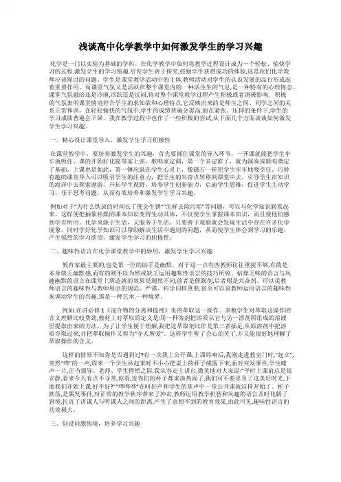 浅谈高中化学教学中如何激发学生的学习兴趣