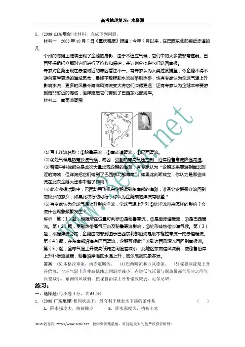 高考地理复习：水资源