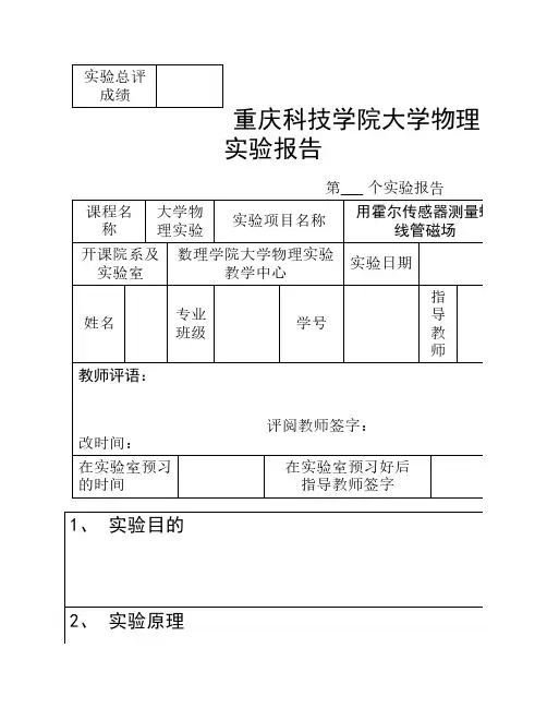 用霍耳传感器测量螺线管磁场