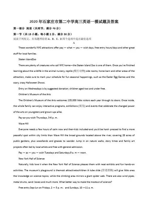 2020年石家庄市第二中学高三英语一模试题及答案