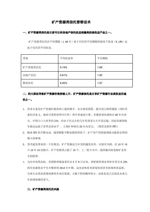 矿产资源类信托营销话术