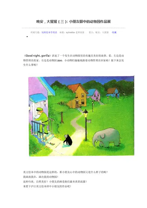 晚安,大猩猩(三)：小朋友眼中的动物园作品展
