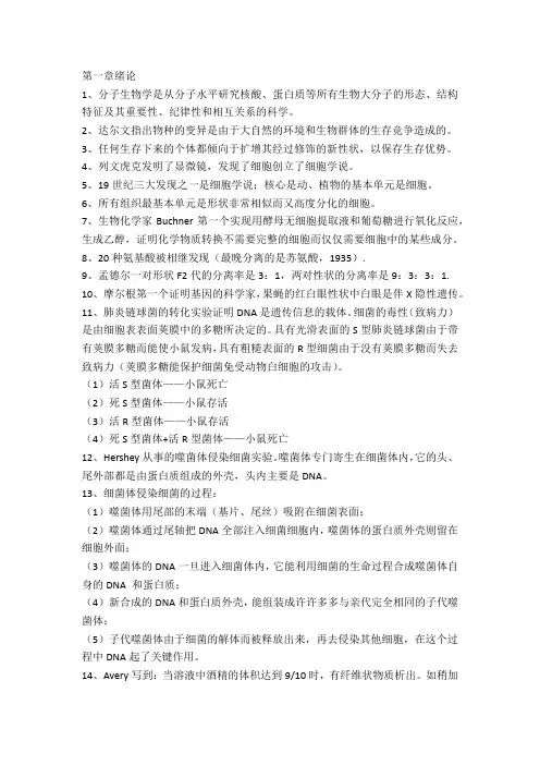 现代分子生物学