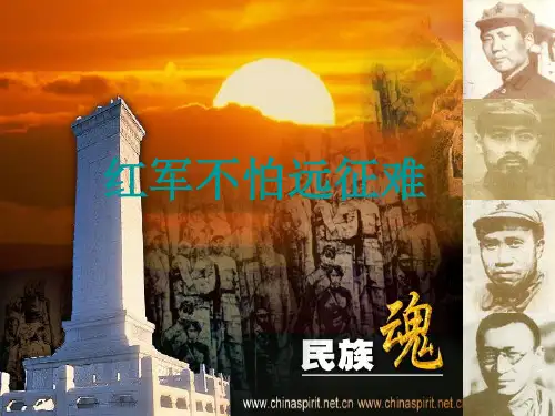 历史八上17课《中国工农红军的长征》精心力作,建议收藏