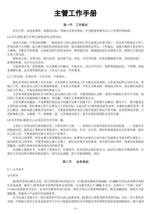 培训校园代理篇之主管工作手册