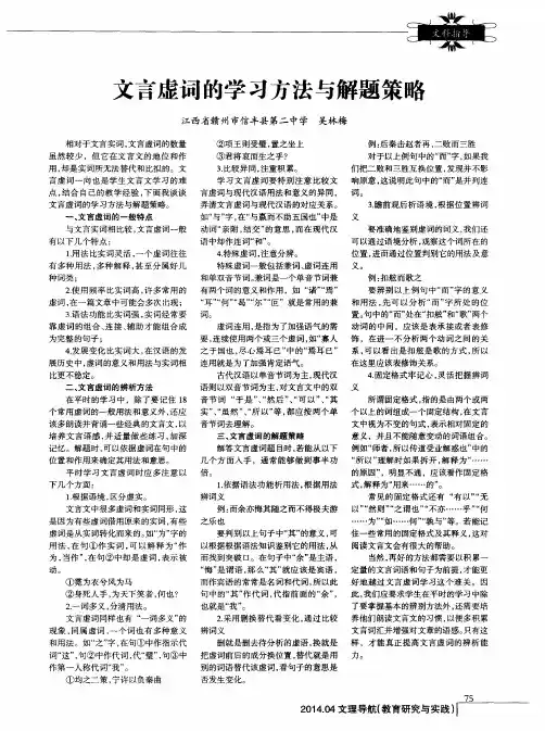 文言虚词的学习方法与解题策略