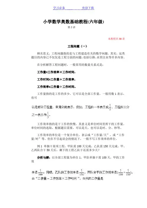 小学数学奥数基础教程(六年级)