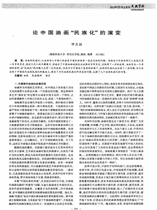 论中国油画“民族化”的演变