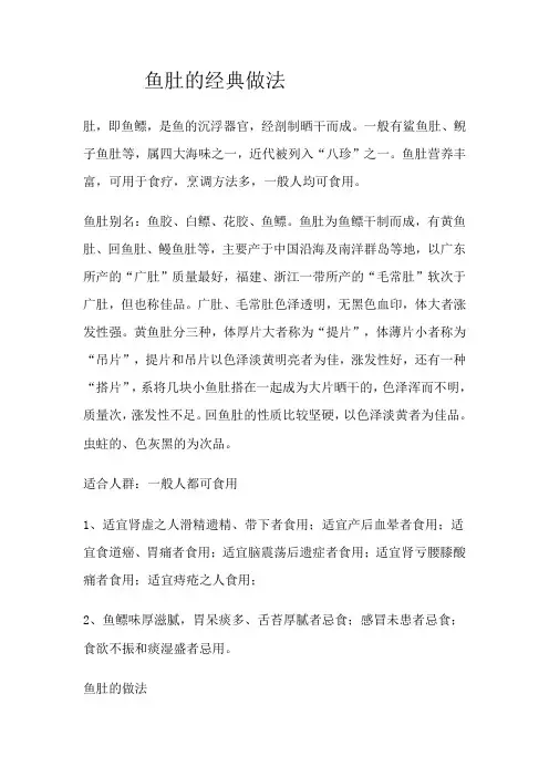经典鱼肚的做法