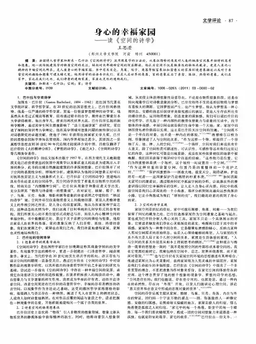 身心的幸福家园——读《空间的诗学》