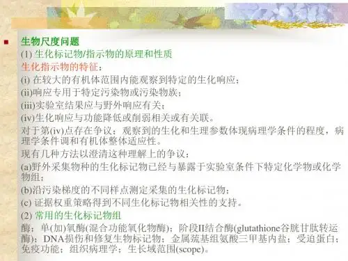 生态毒理学研究方法