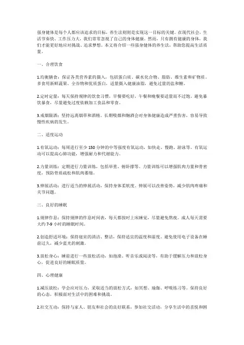 强身健体养生法