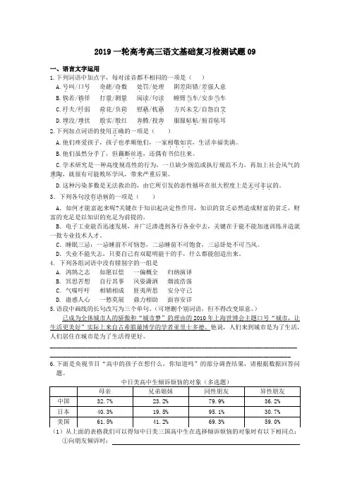 广东省江门市江门第二中学2019届高考语文一轮基础复习检测试题 09 Word版含答案(1)