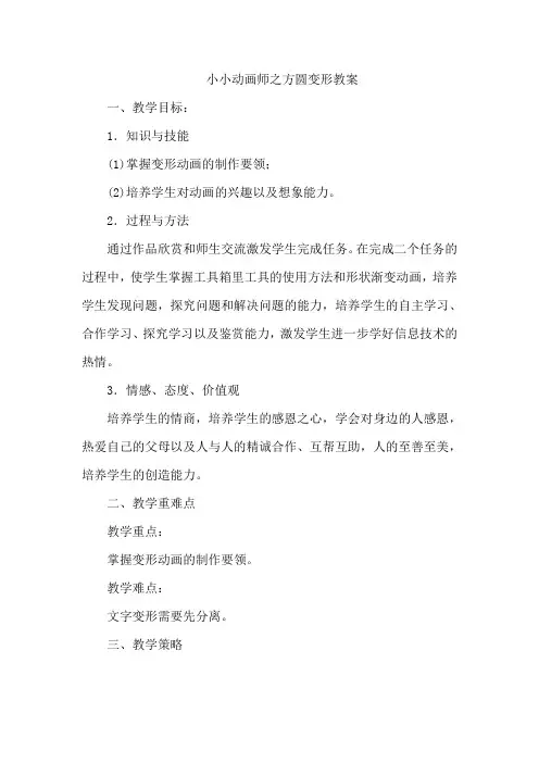 小小动画师之方圆变形教案
