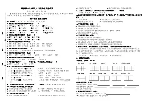 统编版三年级语文上册期中名小联考测试卷(含答案)