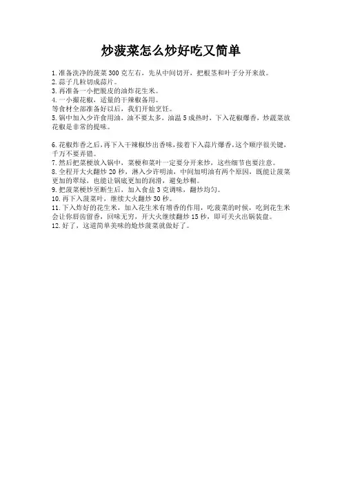 炒菠菜怎么炒好吃又简单