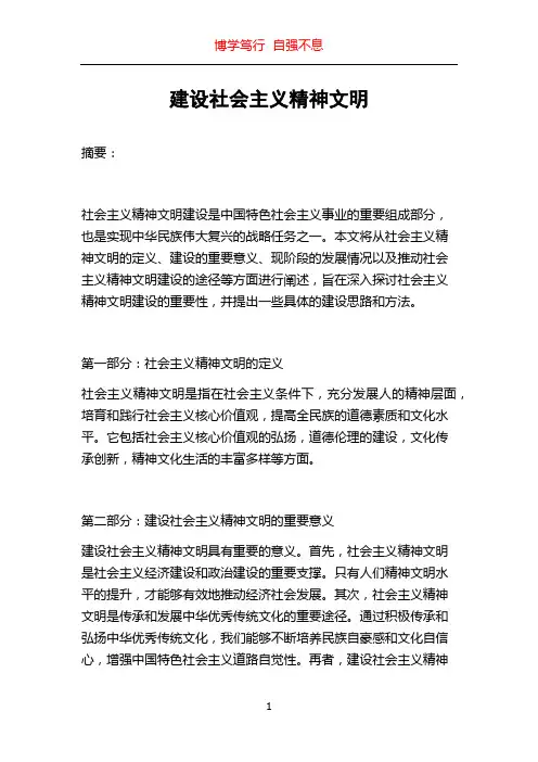 建设社会主义精神文明