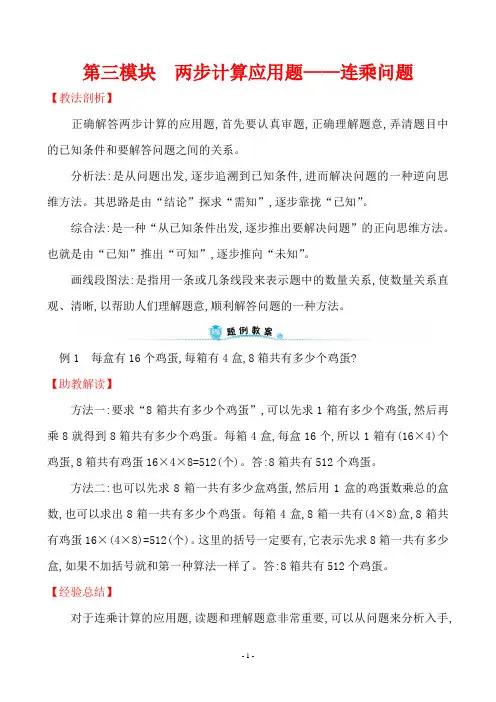 人教版三年级下册数学 第三模块 两步计算应用题——连乘问题