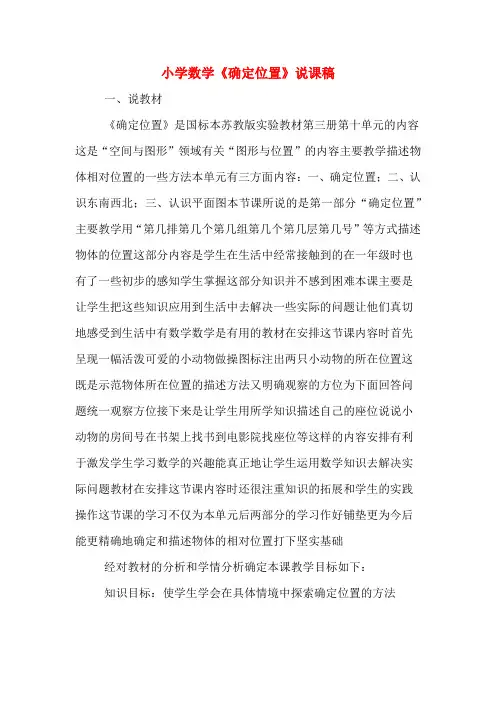 小学数学《确定位置》说课稿