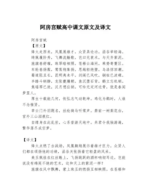 阿房宫赋高中课文原文及译文
