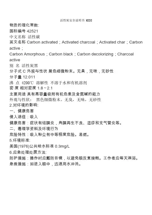 活性炭 MSDS