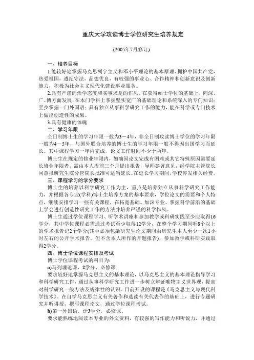 重庆大学攻读博士学位研究生培养规定