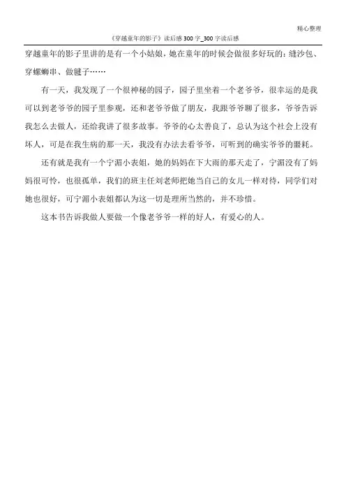 《穿越童年的影子》读后感300字_300字读后感